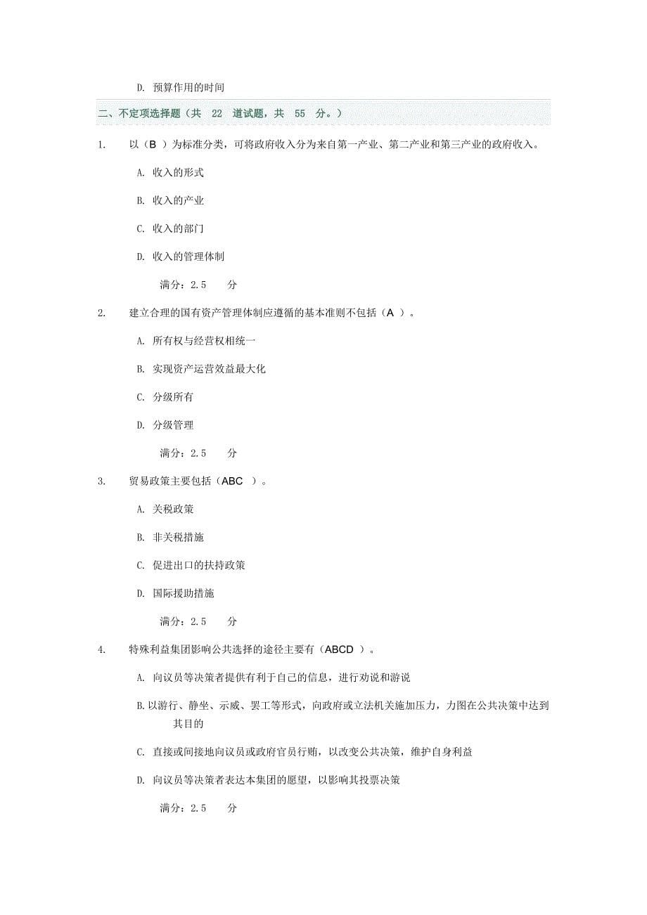 政府经济学答案.doc_第5页