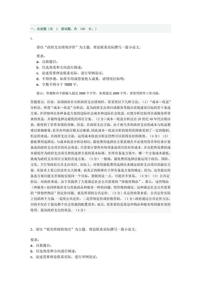政府经济学答案.doc