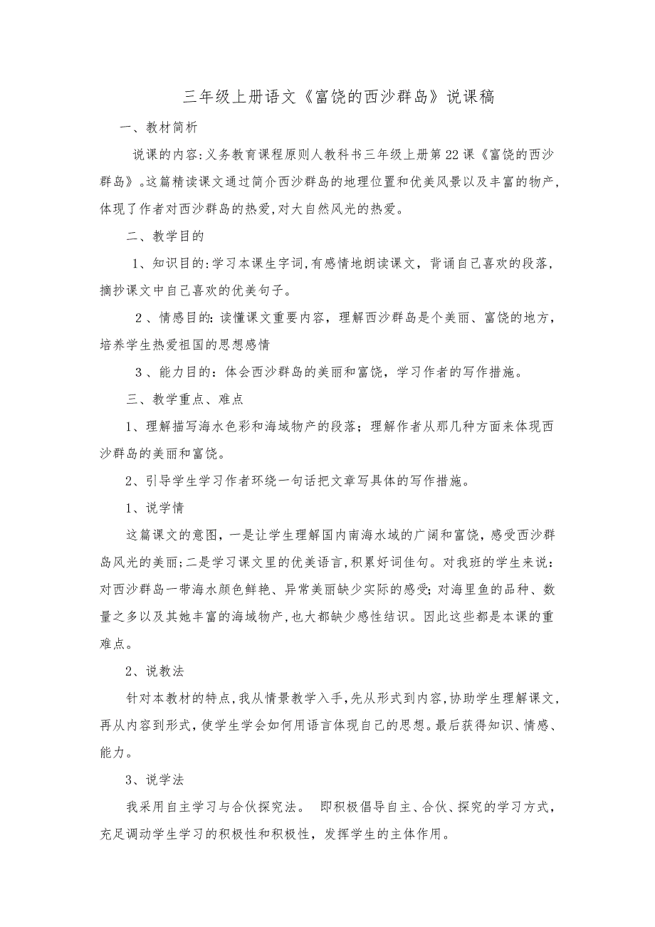 《富饶的西沙群岛》教案、说课稿、反思_第4页