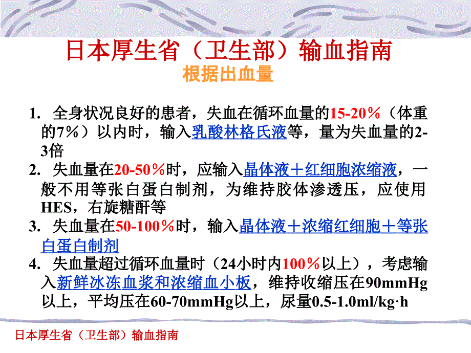 亚洲国家临床输血指南_第3页