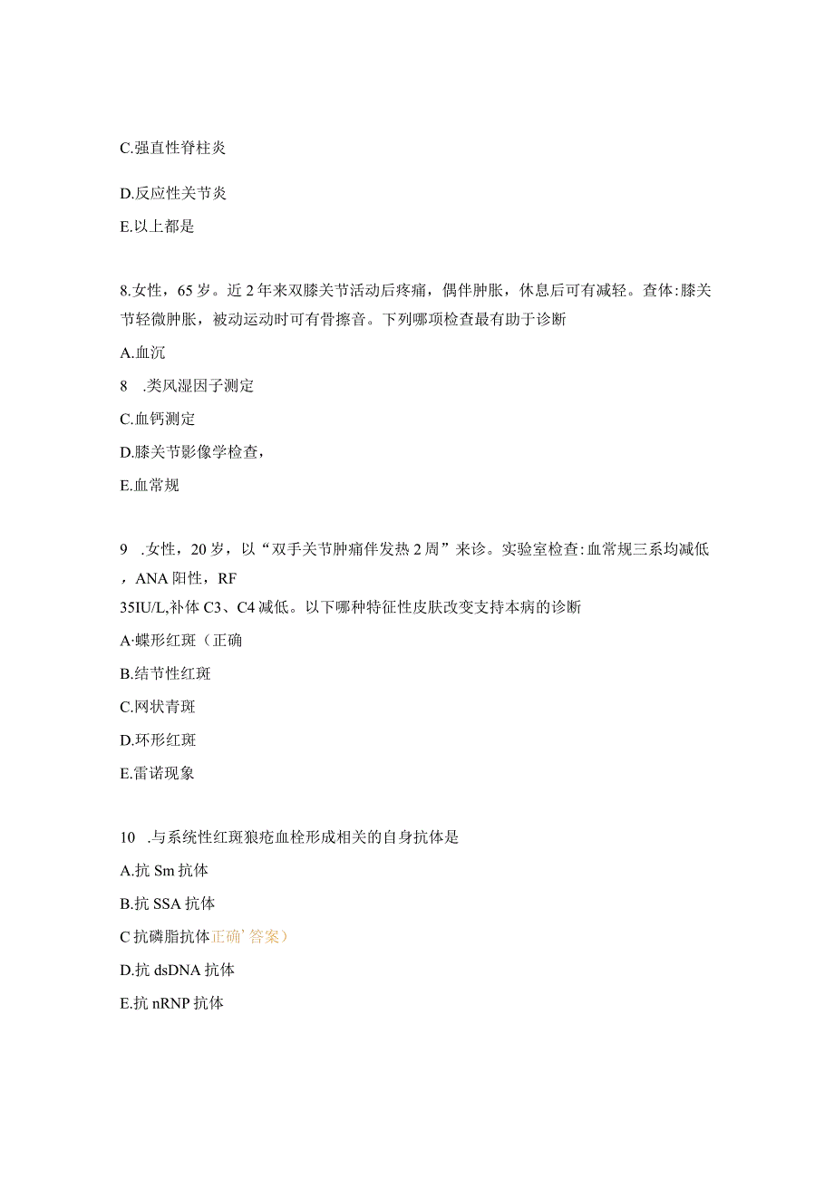 风湿免疫科规培出科考试试题_第3页