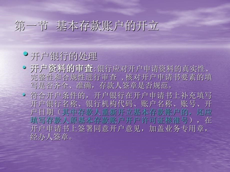 人民币银行结算账户管理系统业务处理办法_第5页