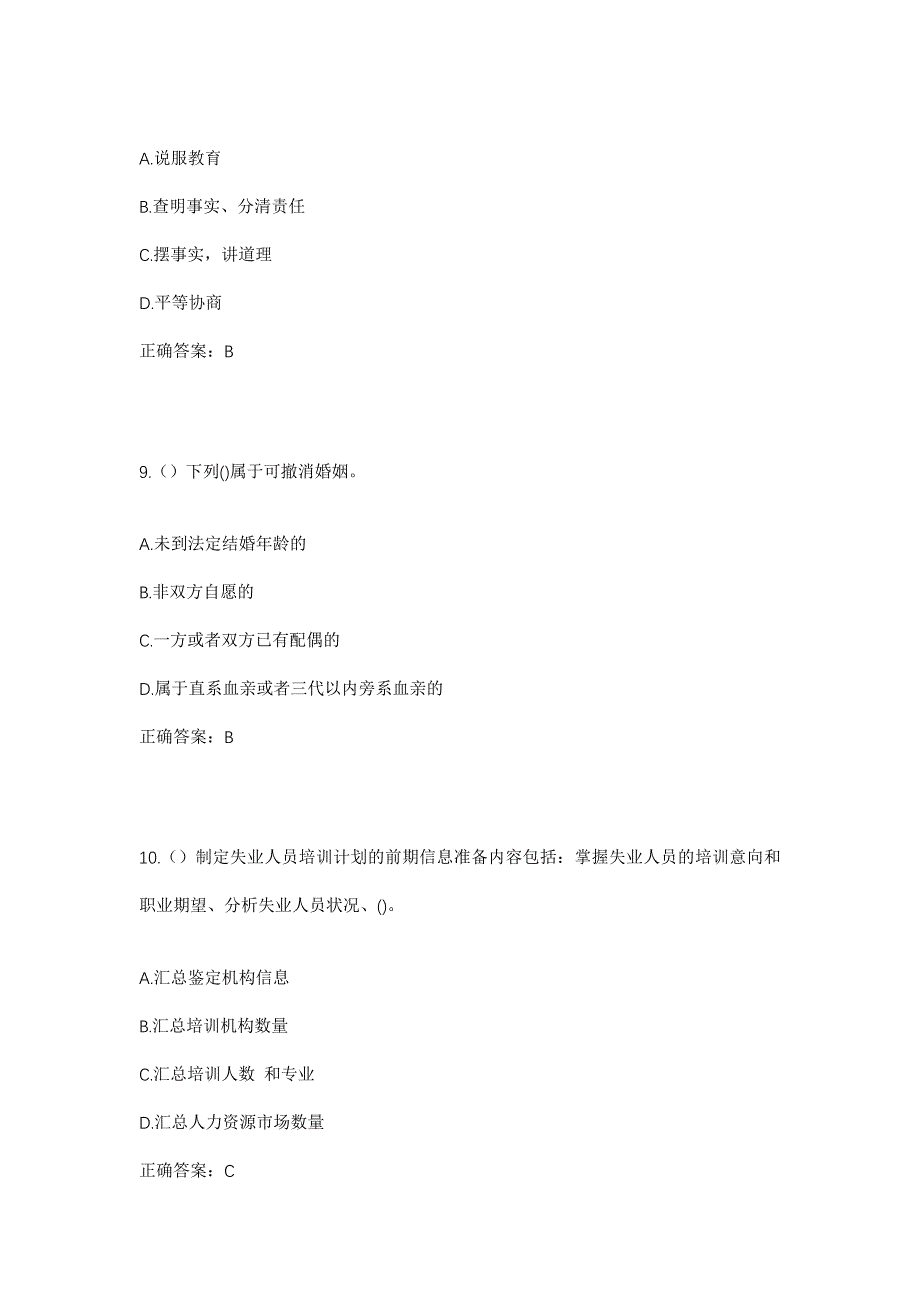 2023年内蒙古呼伦贝尔市额尔古纳市上库力农场小乌尔根屯村社区工作人员考试模拟题及答案_第4页