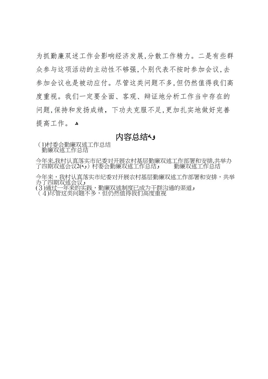 村委会勤廉双述工作总结_第3页