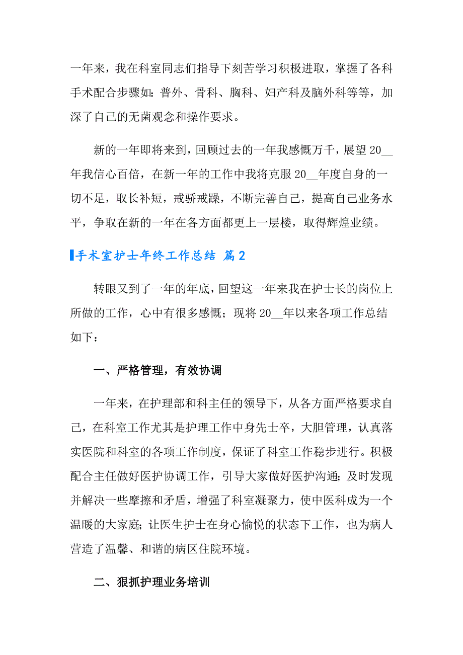 手术室护士年终工作总结集合五篇_第2页