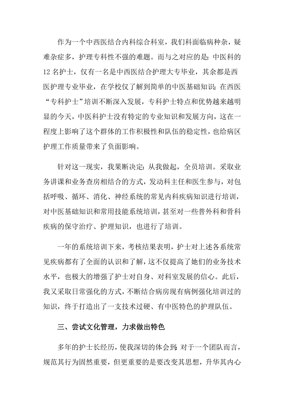 手术室护士年终工作总结集合五篇_第3页