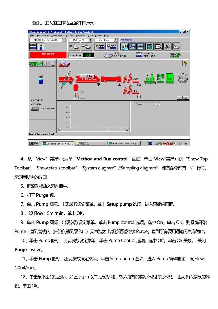 2010年安捷伦高效液相1100现场培训教程(Word_第5页