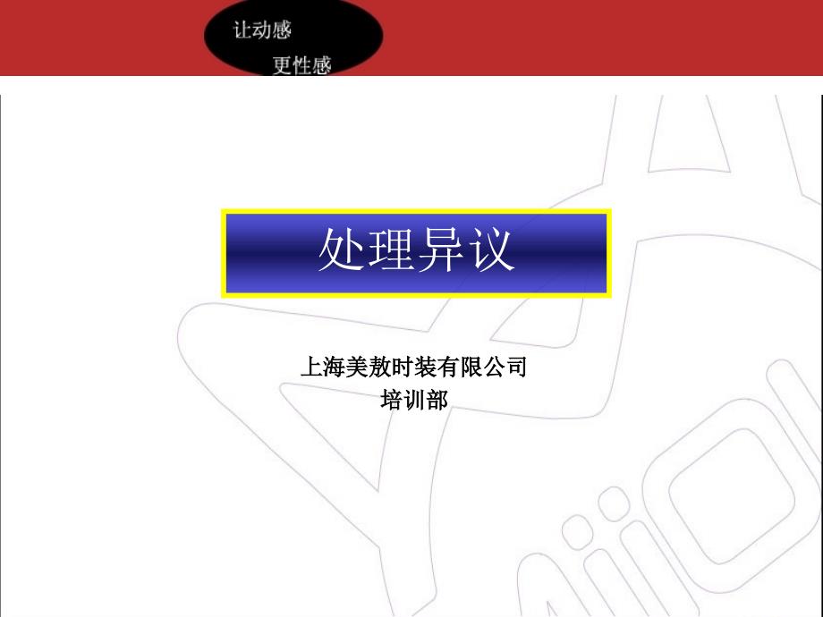 处理顾客异议宝典课件_第1页