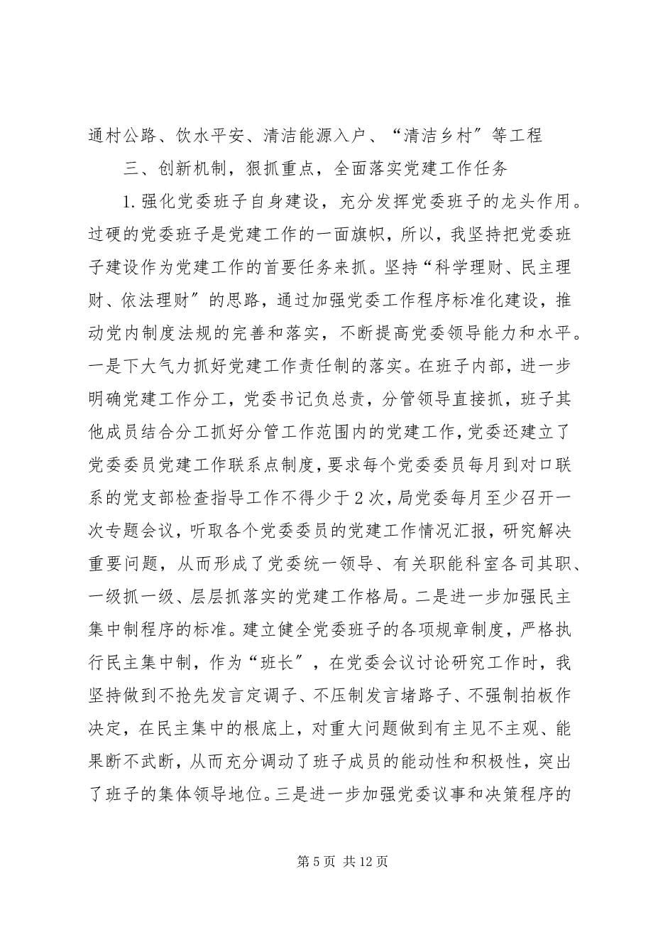 2023年财政局党委书记履职工作汇报.docx_第5页