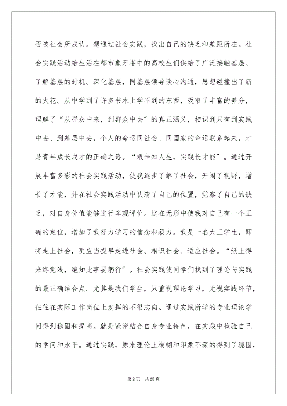 2023寒假社会实践自我鉴定1范文.docx_第2页