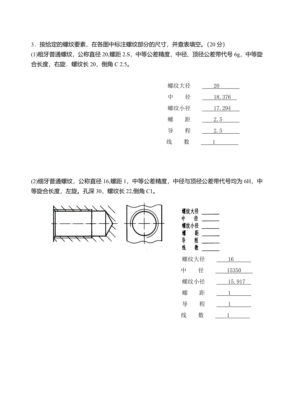 2019机械制图第4次形考任务.doc_第3页