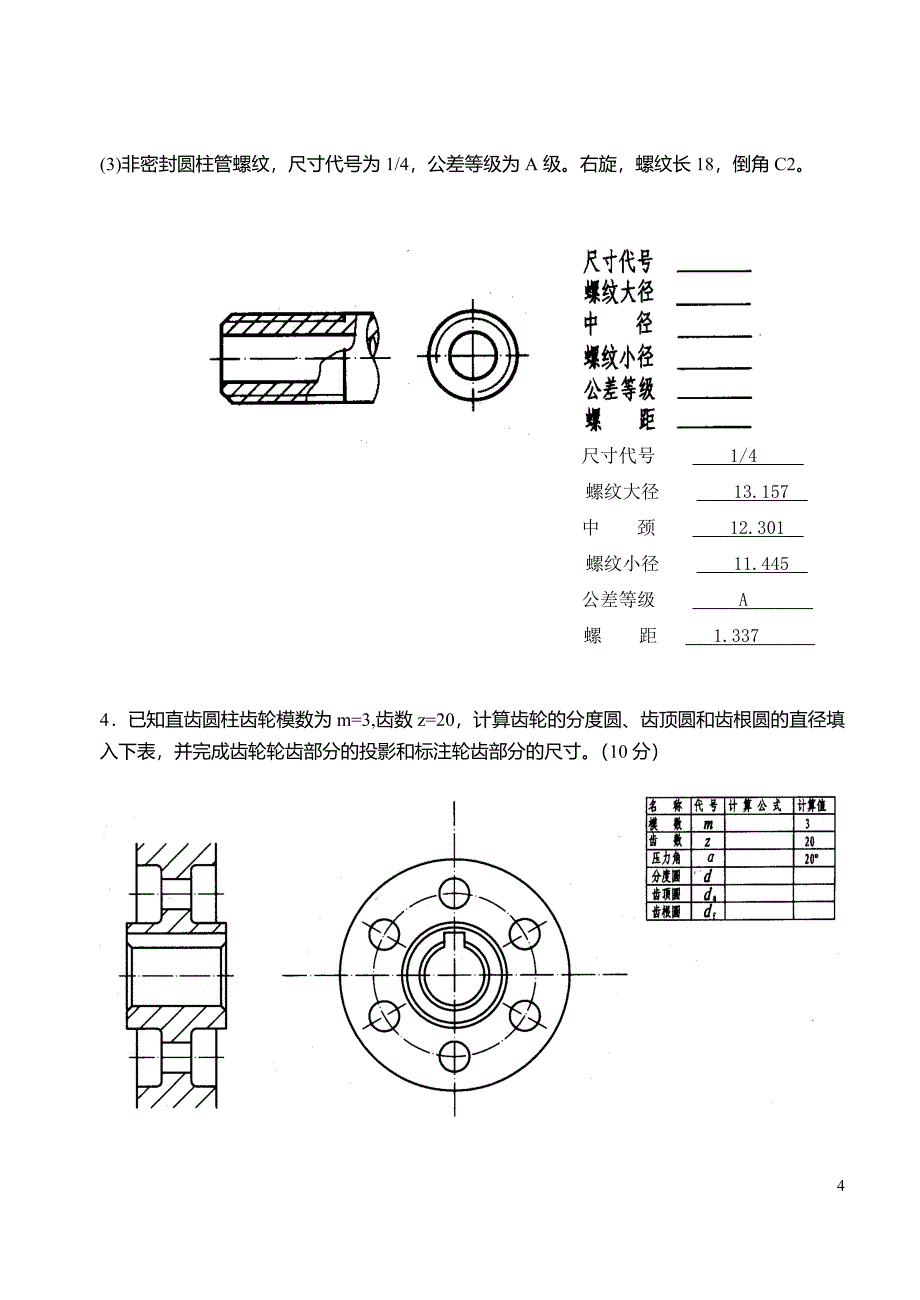 2019机械制图第4次形考任务.doc_第4页