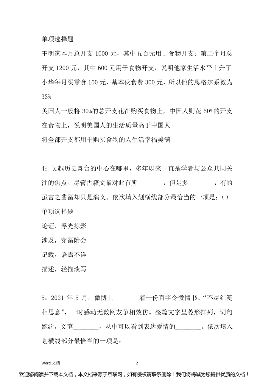 台山2021年事业编招聘考试真题及答案解析【打印版】 - 事业单位真题_第2页