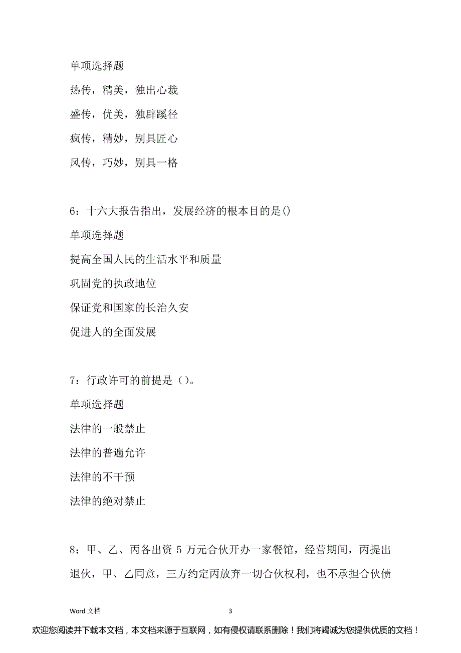 台山2021年事业编招聘考试真题及答案解析【打印版】 - 事业单位真题_第3页