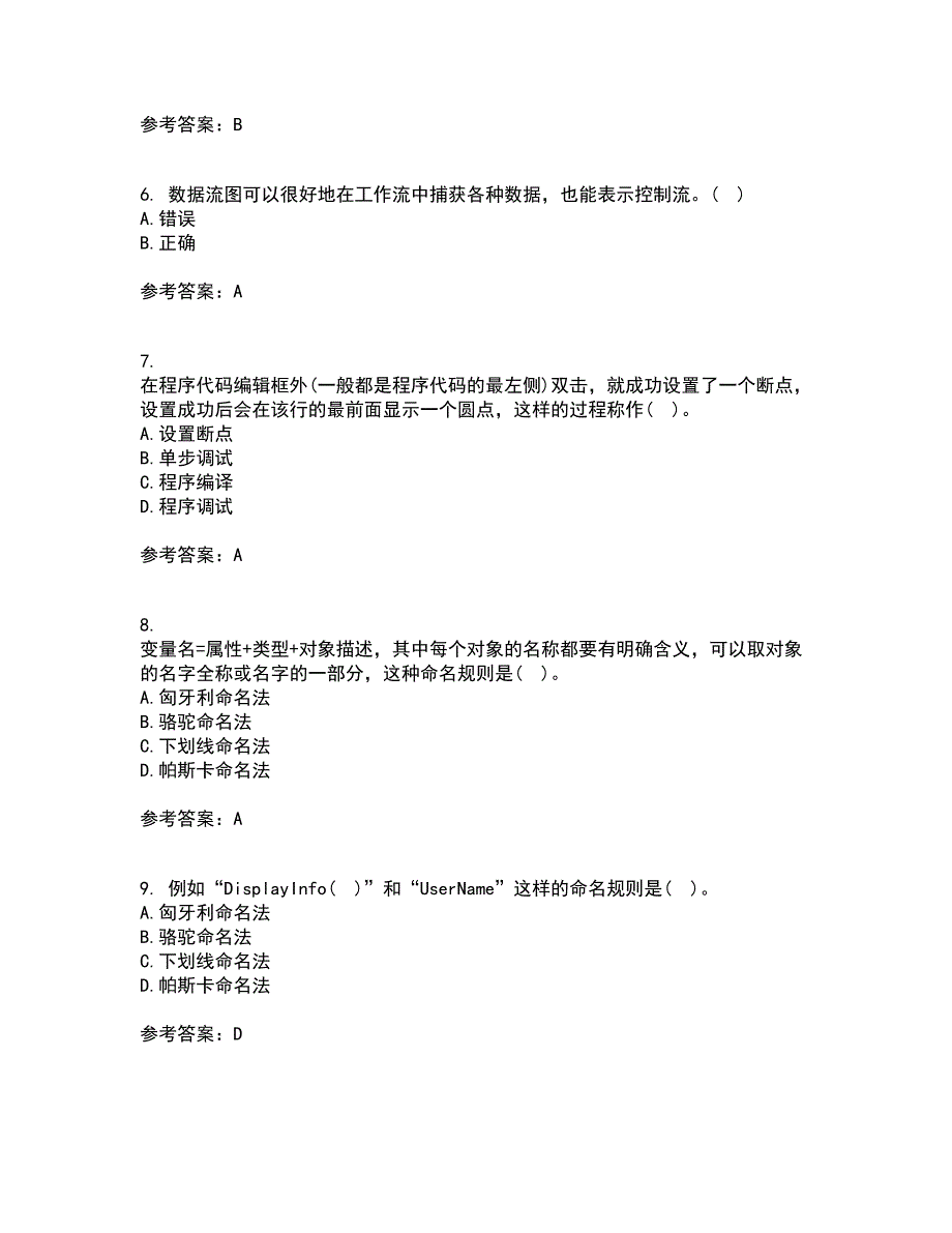 东北财经大学21秋《信息系统分析与设计》在线作业三答案参考63_第2页