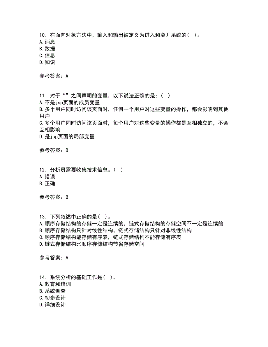 东北财经大学21秋《信息系统分析与设计》在线作业三答案参考63_第3页