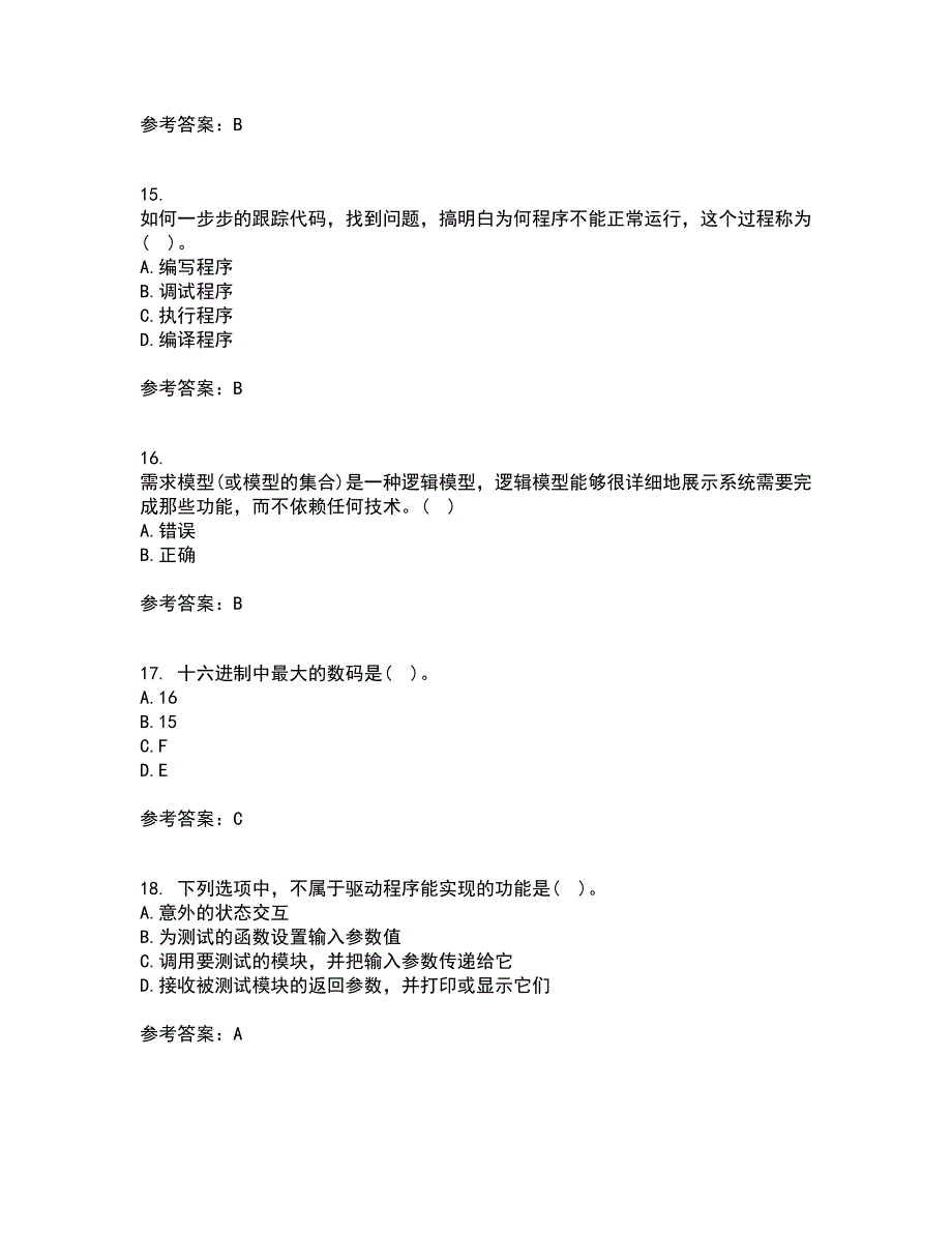 东北财经大学21秋《信息系统分析与设计》在线作业三答案参考63_第4页