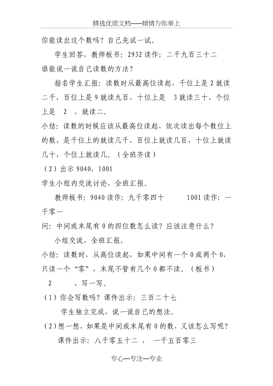 北师大版二年级数学下册《拨一拨》教学设计_第2页