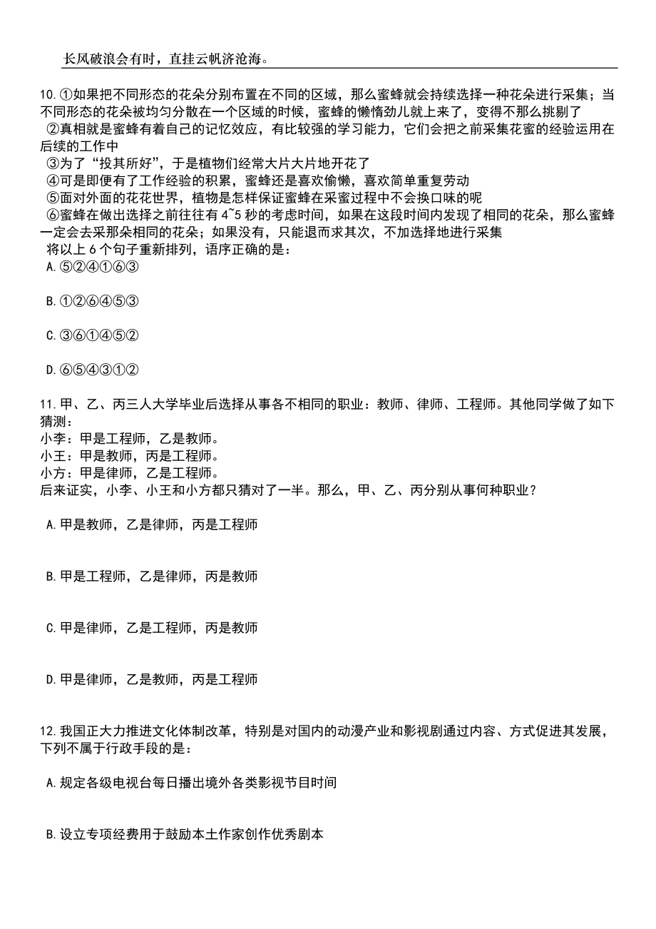 2023年05月广西科普传播中心公开招聘工作人员3人笔试题库含答案解析_第4页