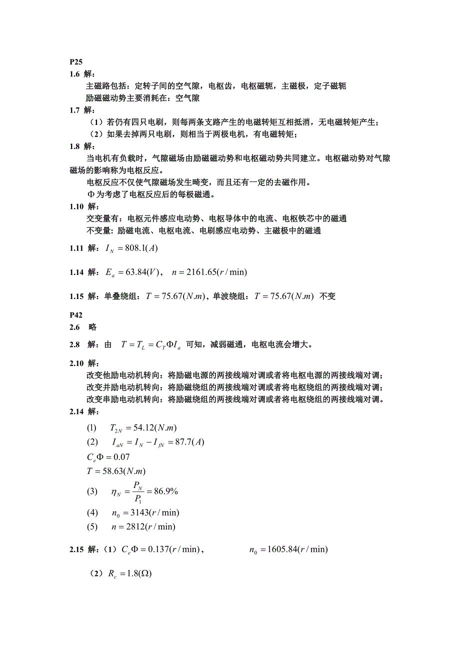 电机及拖动复习 华工.doc_第1页