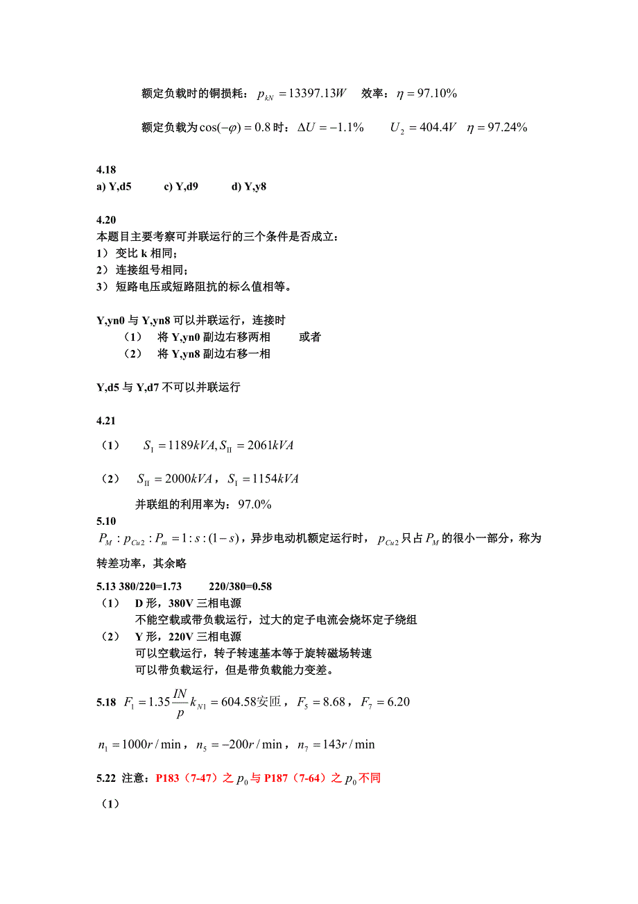 电机及拖动复习 华工.doc_第4页