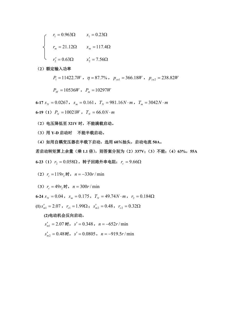 电机及拖动复习 华工.doc_第5页