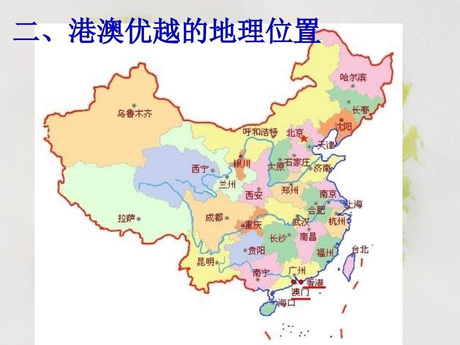 香港和澳门地理课件_第5页