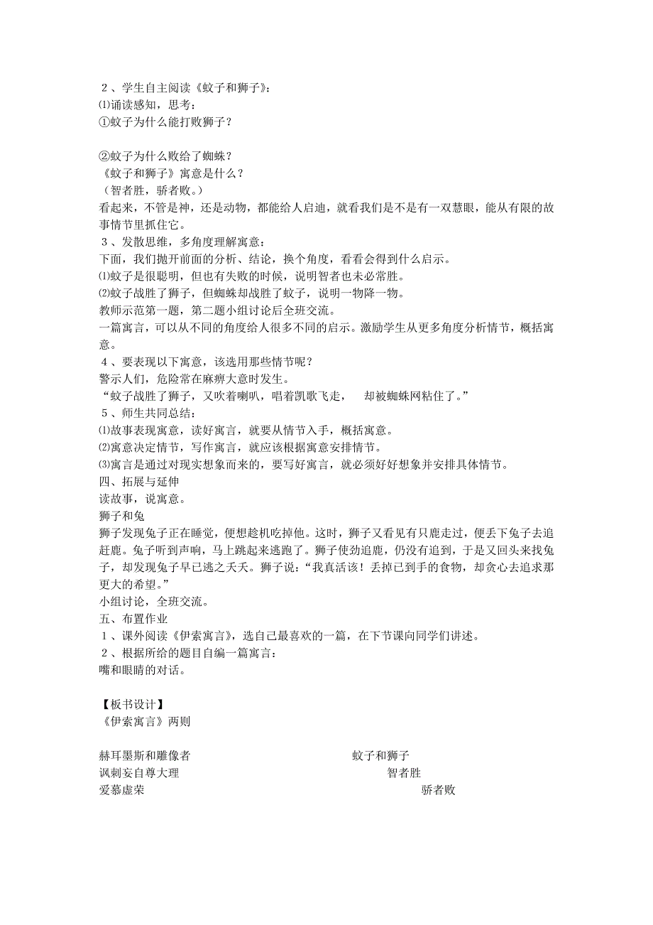 2022年(秋季版)六年级语文上册 第五单元 29《伊索寓言》两则导学案 鲁教版五四制_第2页