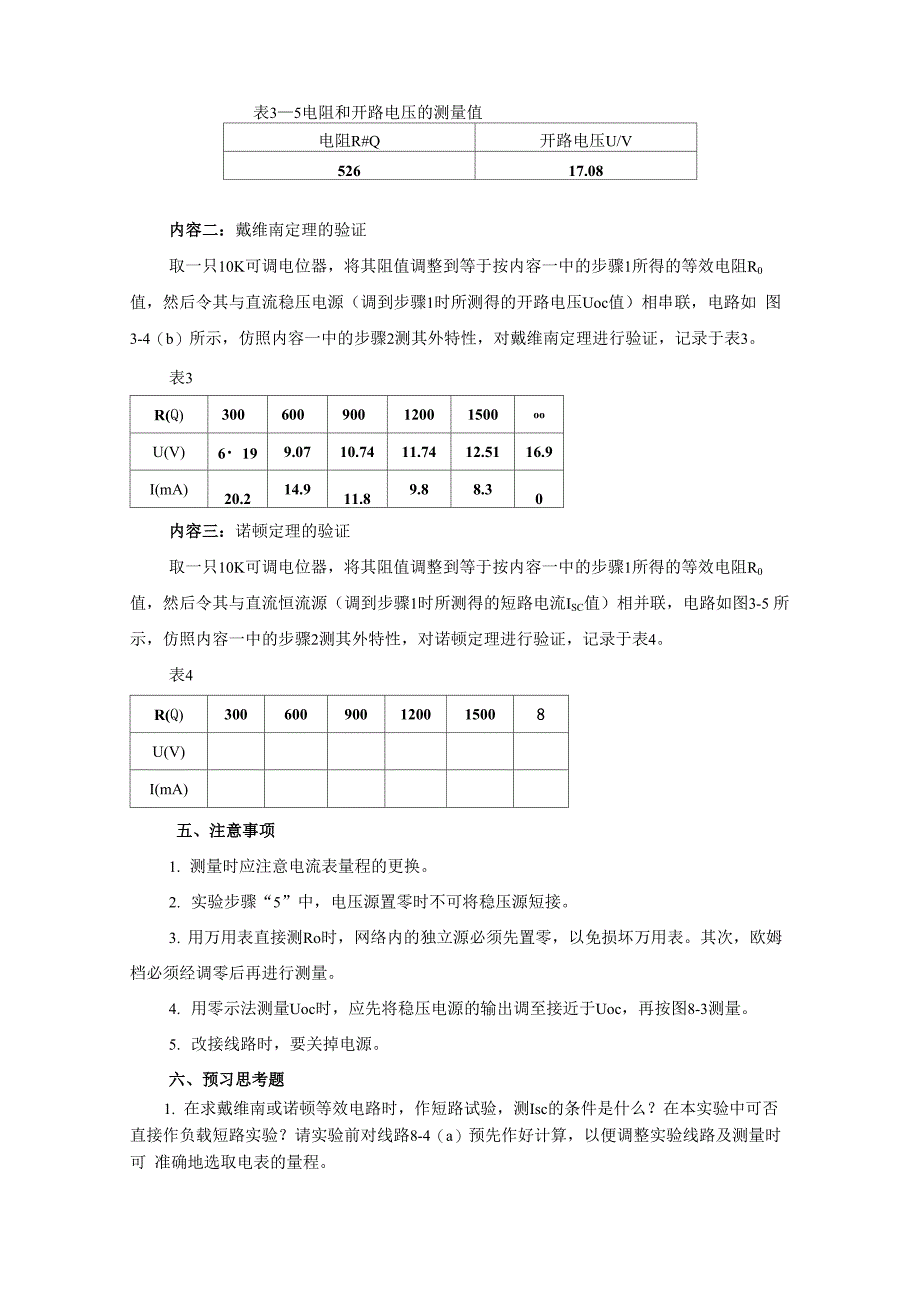 戴维南定理和诺顿定理的验证实验+数据_第4页