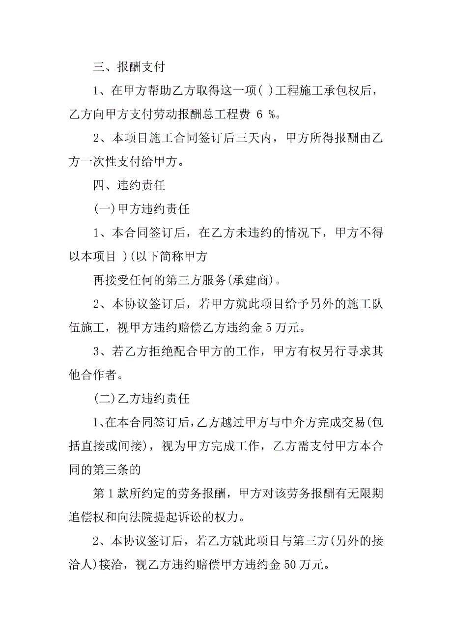 实用工程合同3篇工程合同范本100例_第2页