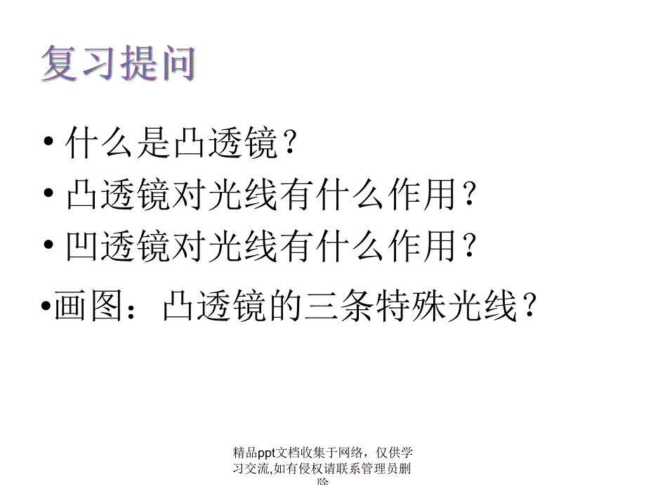 八年级物理 生活中的透镜3 课件人教版3_第2页