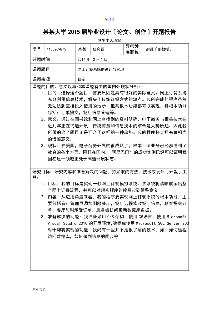 网上的订餐系统地设计与实现_第2页