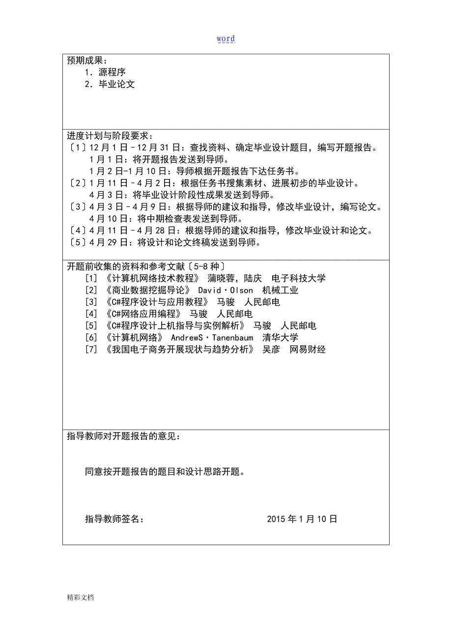 网上的订餐系统地设计与实现_第3页