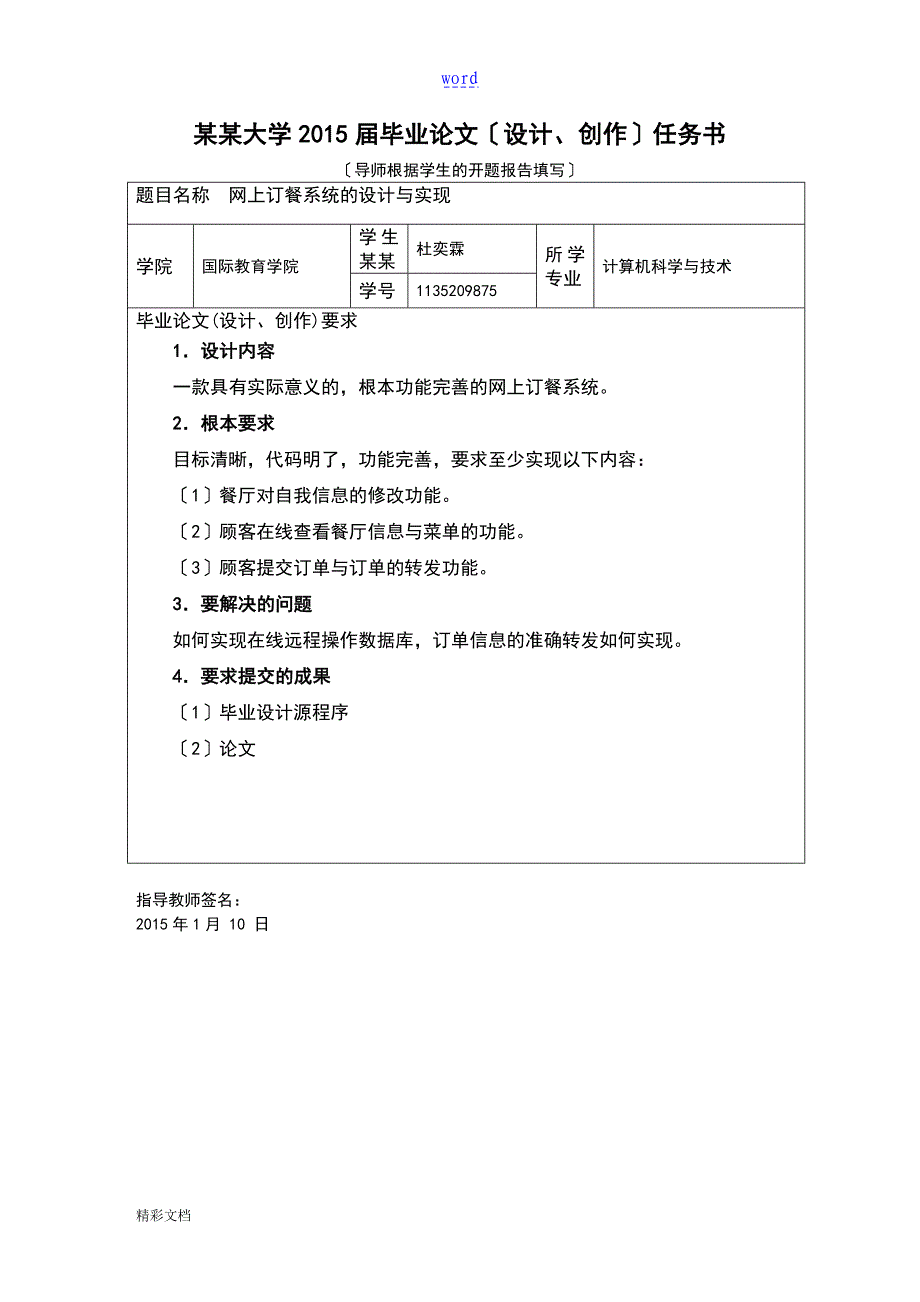 网上的订餐系统地设计与实现_第4页