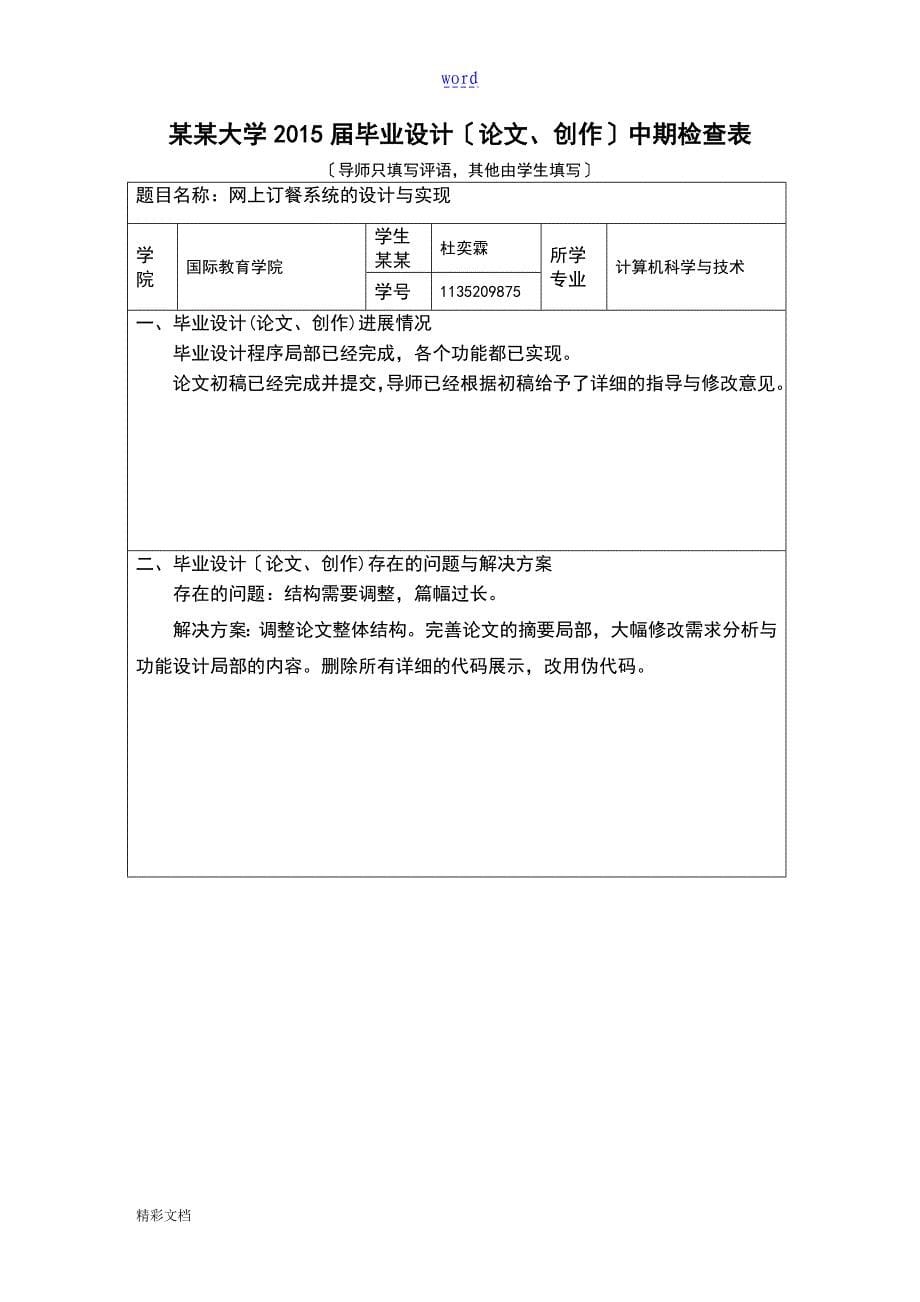 网上的订餐系统地设计与实现_第5页