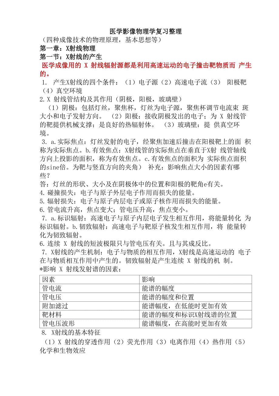医学影像物理学_第1页