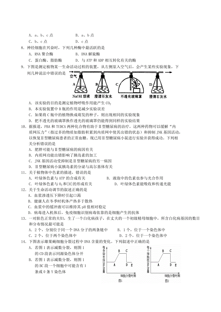 福建龙岩市2011届高三生物上学期期末质量检查非一级达标试题新人教版【会员独享】_第2页