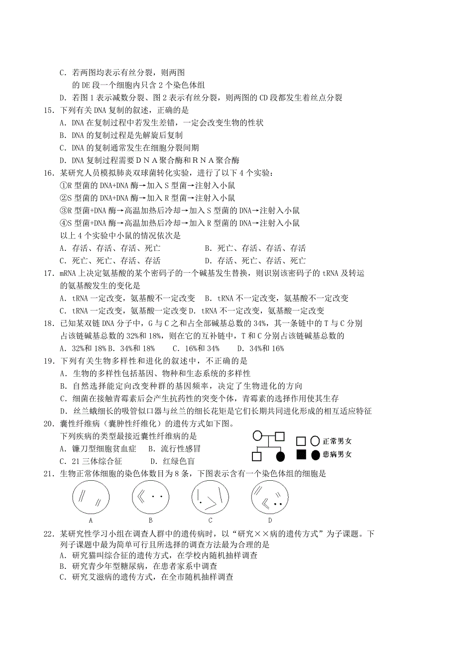 福建龙岩市2011届高三生物上学期期末质量检查非一级达标试题新人教版【会员独享】_第3页