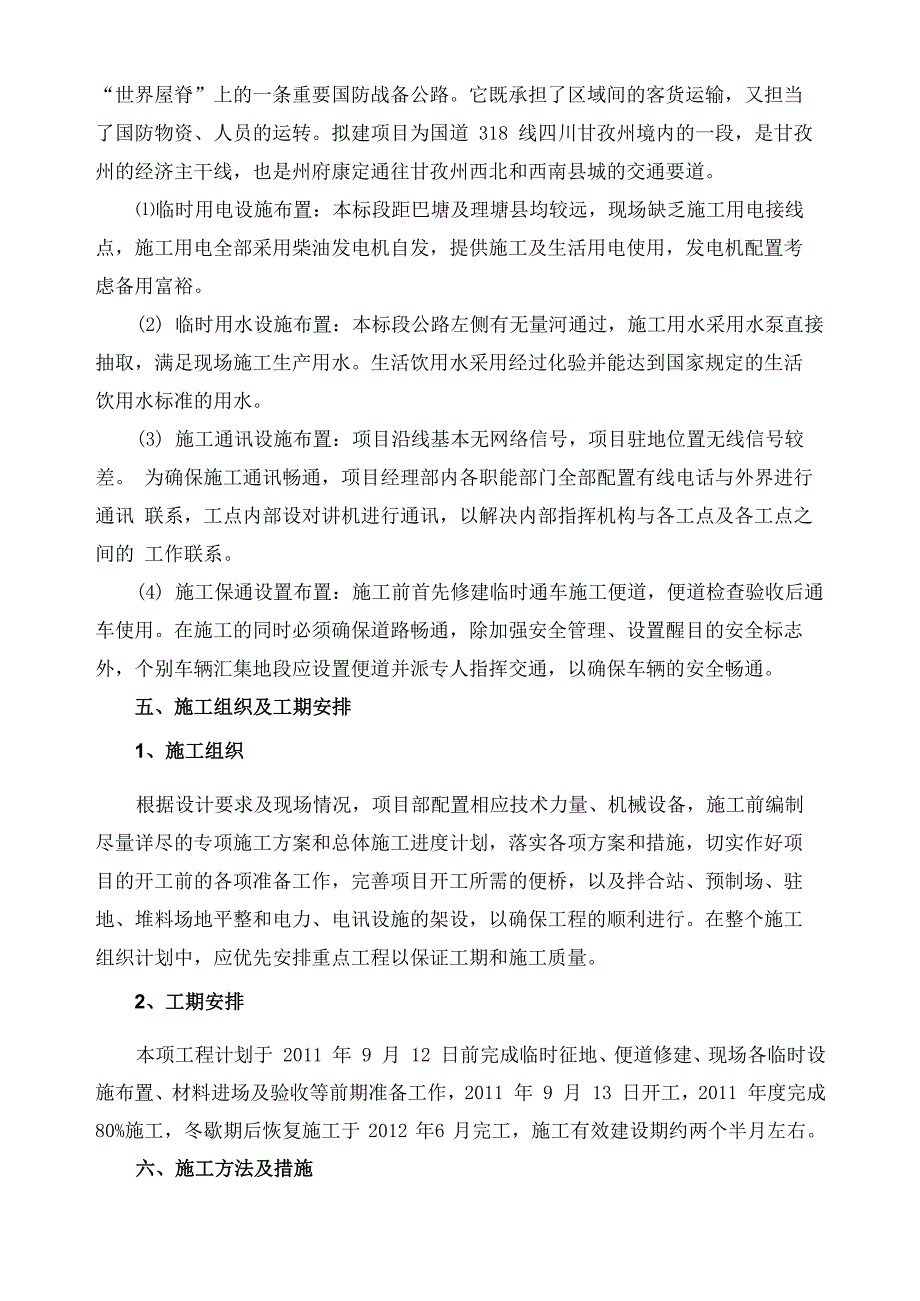 钢波纹管涵施工专项方案_第3页