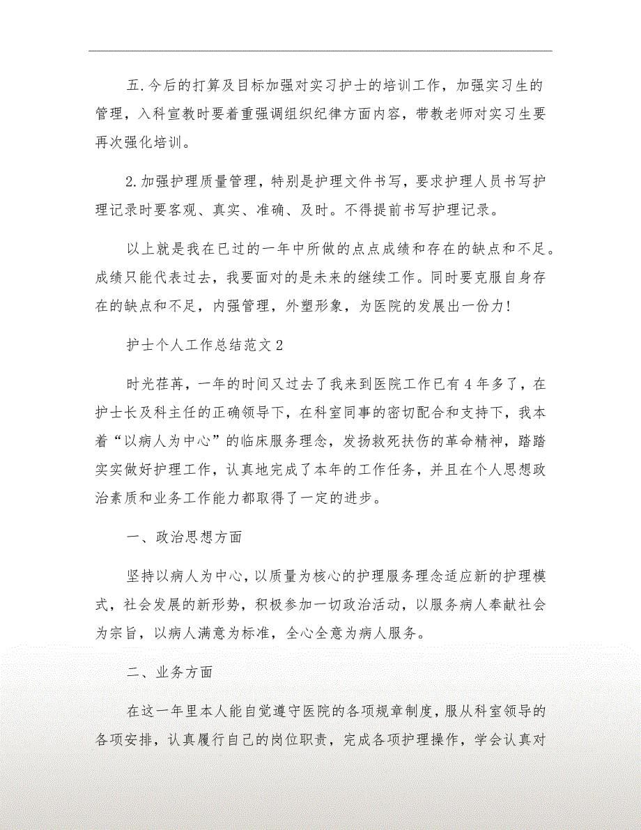 xx年护士个人总结_第5页