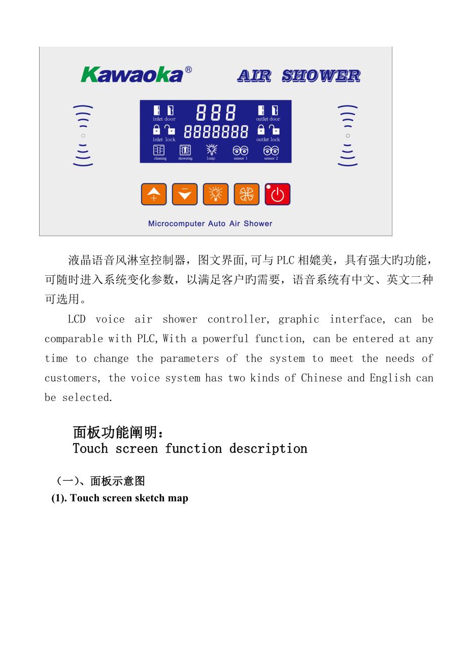 液晶风淋控制器FH中英文专项说明书_第2页