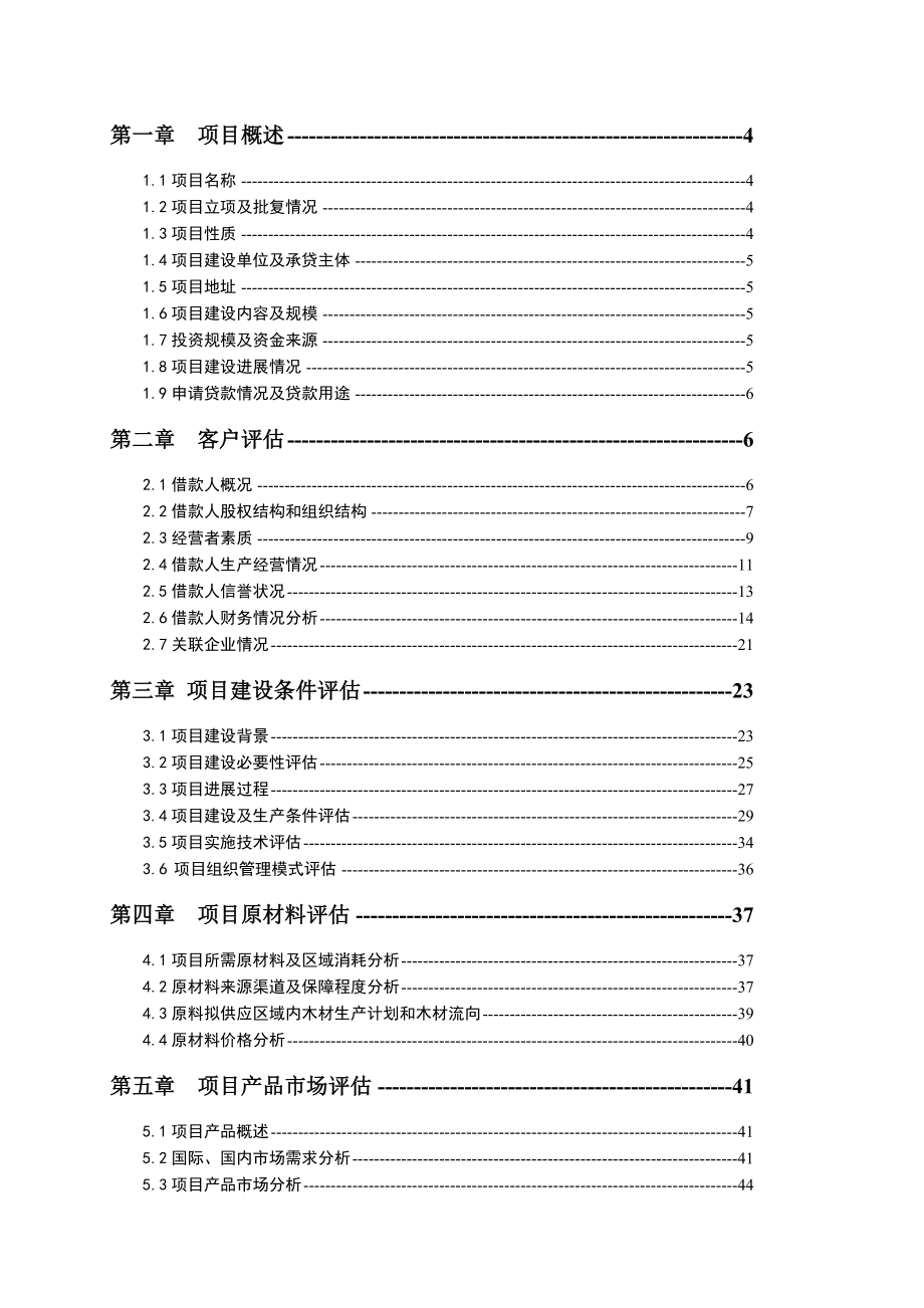 人造板项目评估_第2页