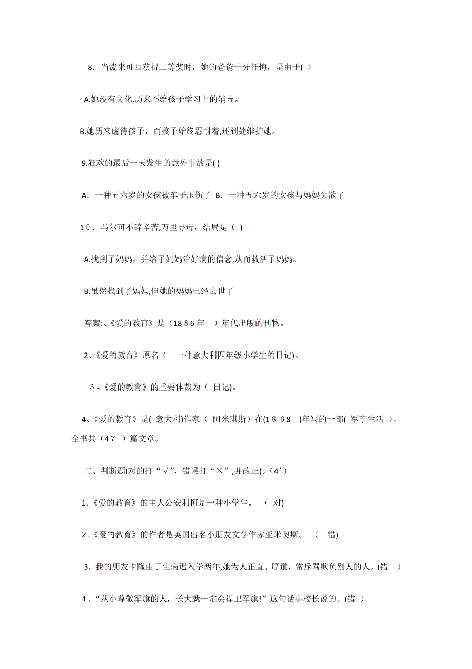 爱的教育阅读试题及答案_第3页