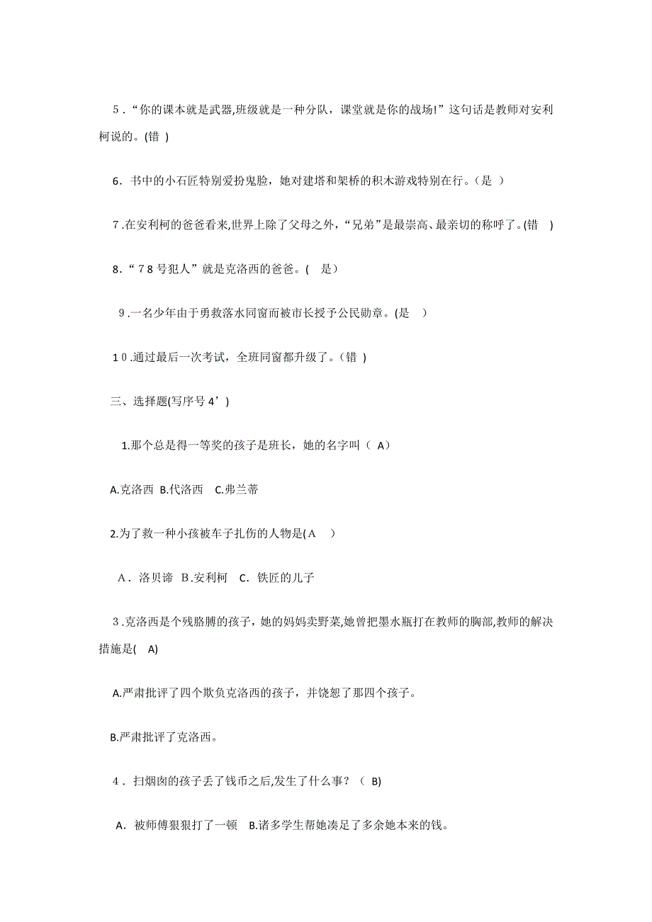 爱的教育阅读试题及答案_第4页