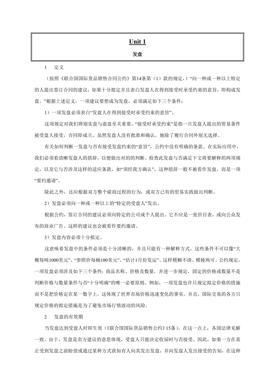 商务英语翻译课文译文_第1页