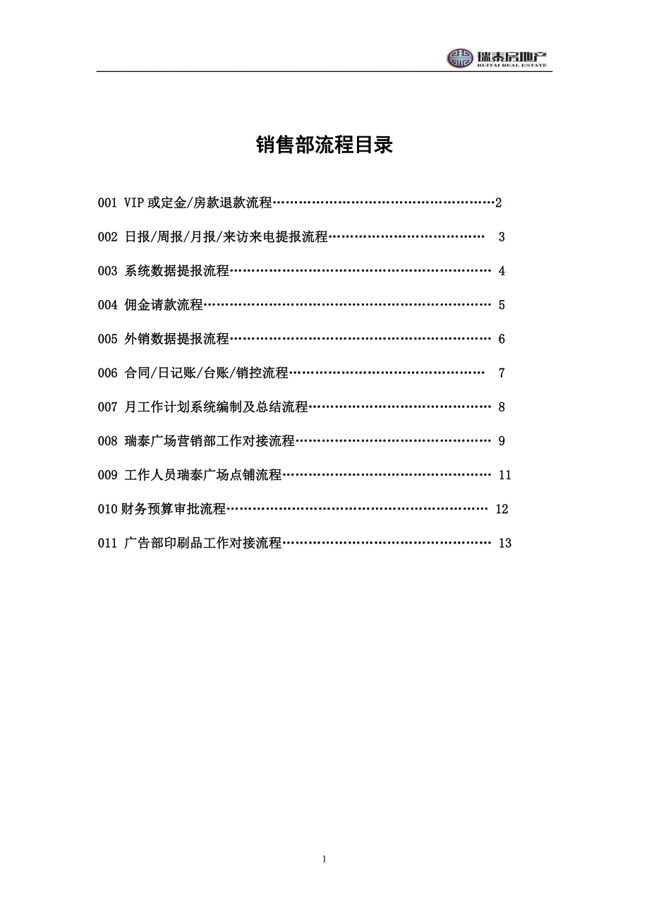 1VIP或定金房款退款流程_第2页