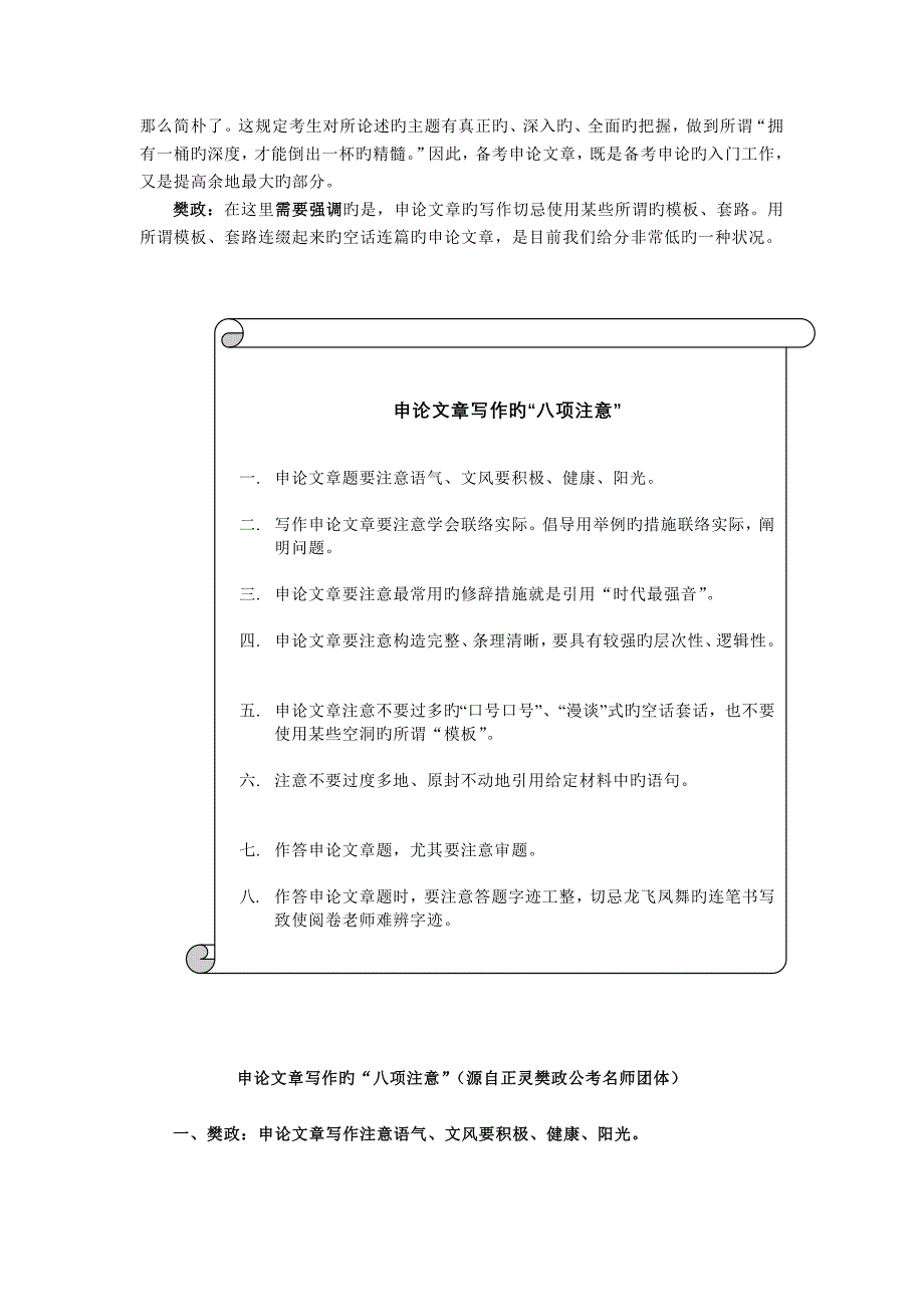 2023年公务员考试精华浓缩课课堂笔记申论注意_第2页