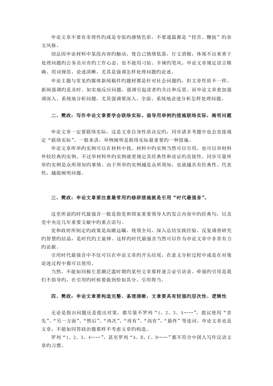 2023年公务员考试精华浓缩课课堂笔记申论注意_第3页