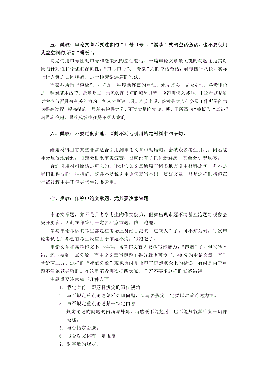 2023年公务员考试精华浓缩课课堂笔记申论注意_第4页