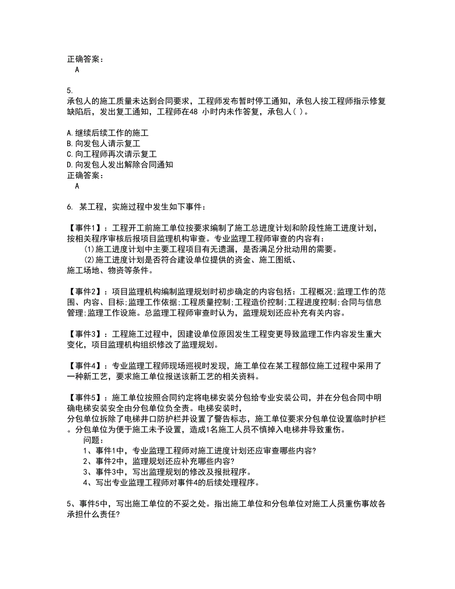 2022～2023监理工程师考试题库及答案解析第105期_第3页